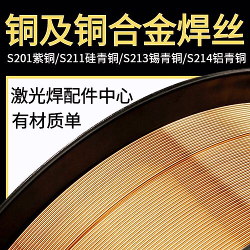 激光焊铜焊丝S201紫铜S211硅青铜S213锡青铜S214铝青铜S221锡黄铜