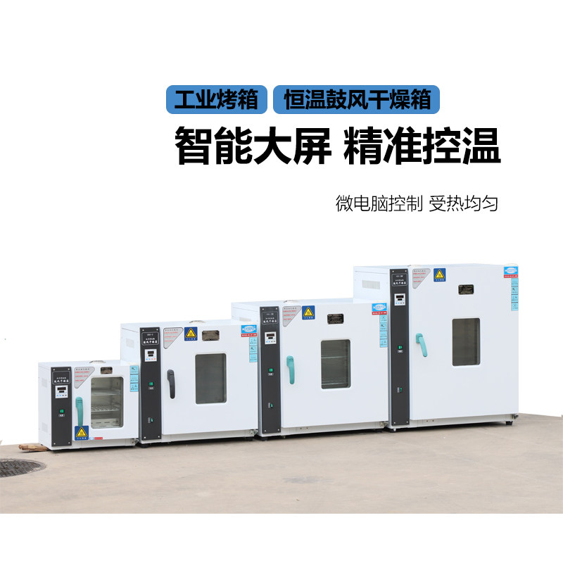 简量科技电热恒温鼓风干燥箱烘箱工业烤箱实验室老化烘干箱烘干机,五金/工具,干燥箱,淘宝优惠券,粉丝福利购,淘宝优惠卷