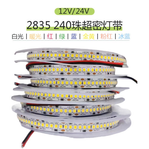 高品质贴片12V/24V2835单排240珠超亮超密红绿蓝黄白光 LED灯带条