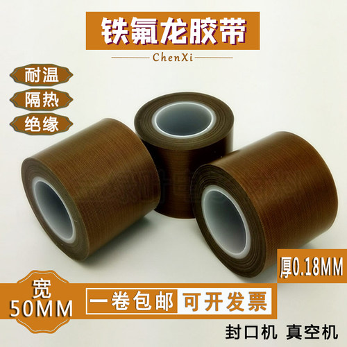 特氟龙胶带封口机隔热带铁氟龙耐高温胶布特富龙胶带宽50mm 0.18