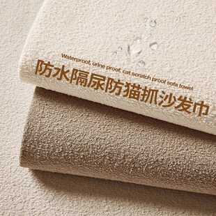 防水沙发盖巾四季通用沙发套罩隔尿防猫抓不粘毛防滑一体式全盖布