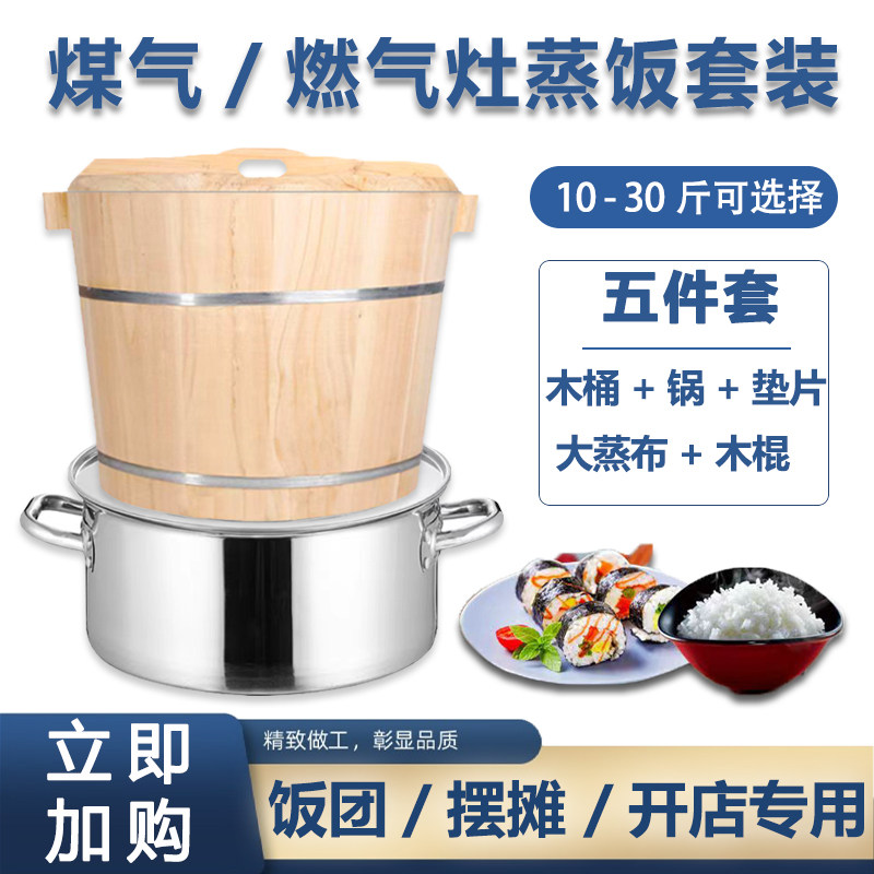 饭团蒸饭木桶商用大号蒸桶贵州糯米饭摆摊蒸桶木甑子燃气蒸锅套装