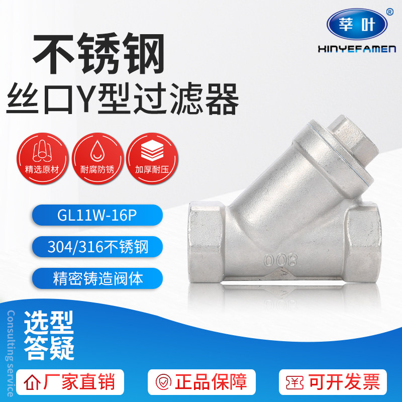 304不锈钢丝口Y型过滤器 内螺纹过滤器DN08 10 15 20 25 32 40 50