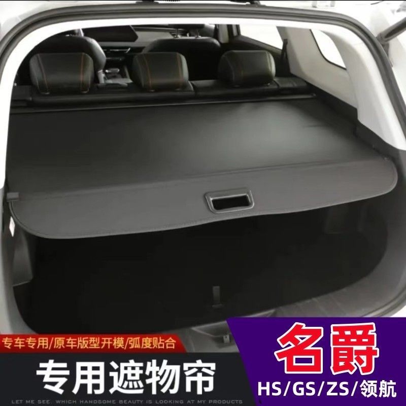专用名爵HS/ZS/后备箱遮物帘锐腾GS伸缩遮阳ZS隔物板改装,汽车用品/电子/清洗/改装,车载收纳箱/袋/盒,淘宝优惠券,粉丝福利购,淘宝优惠卷
