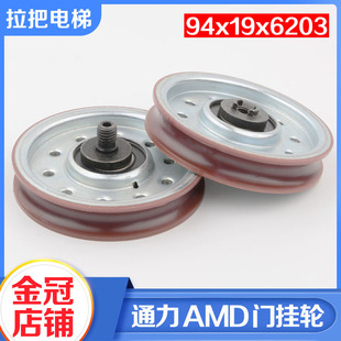6203厅门上挂轮AMD绳轮们滑轮电梯配件 通力电梯门挂轮94 原装