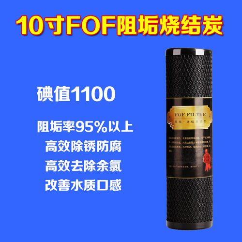 FOF阻垢烧结炭滤芯家用净水器除垢滤芯烧结炭棒祛除水垢10寸通用 - 封面