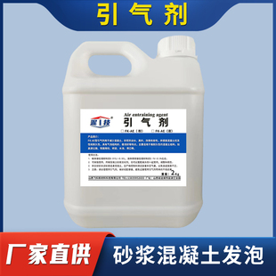 混凝土引气剂水泥砂浆王活化剂抗冻融发泡剂改善和易性保水性韩引