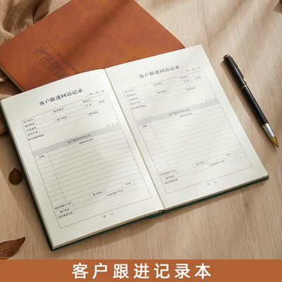 客户回访跟踪记录本a5电话意向跟进本资料档案本汽车保险销售房地