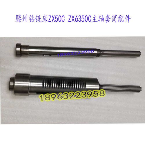 滕州ZX50c钻铣床主轴套筒6350CA动力头花键轴套50F钻杆套配件