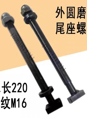 外圆磨床配件尾座螺丝M1432B/M1332B上海机床配件尾架锁紧螺丝