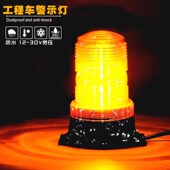 高亮工程车顶叉车警示校车灯电动车交通LED爆闪灯闪光灯12V24v48V