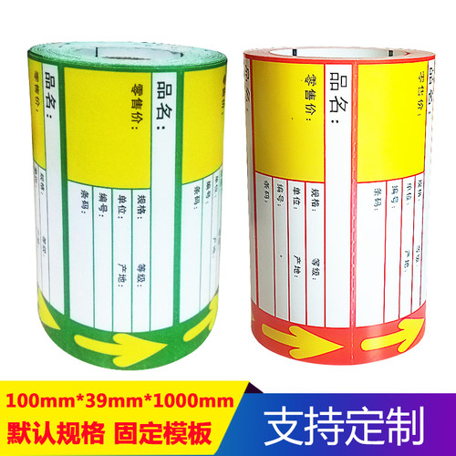 条码打印机机价签 商品标价签 货架签 药房超市价格签可手写 定制