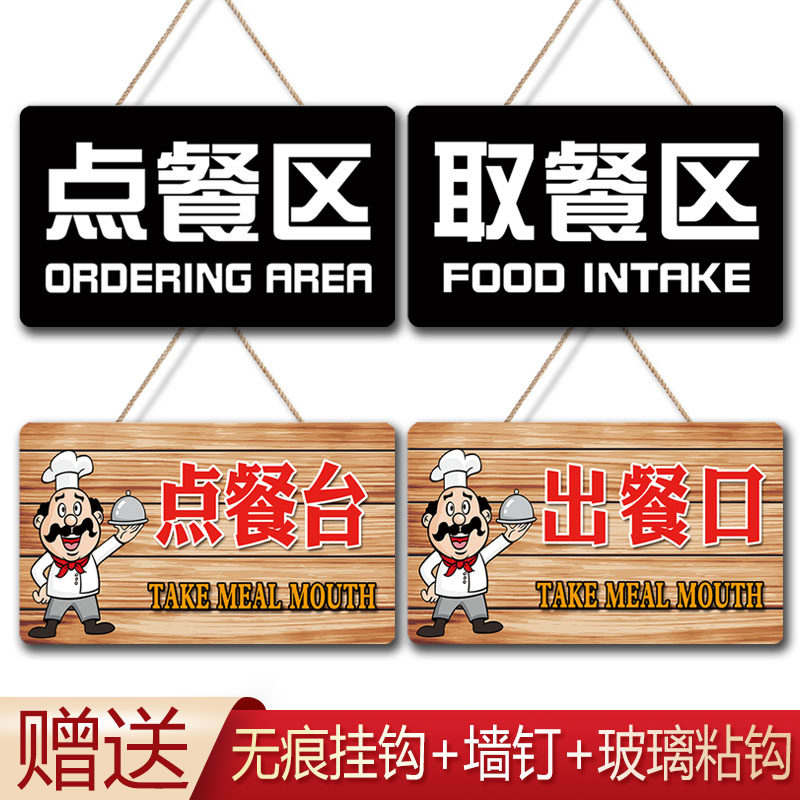 点餐区指示牌食堂取餐处出餐口标识牌挂牌餐厅出单点单区吊牌牌子