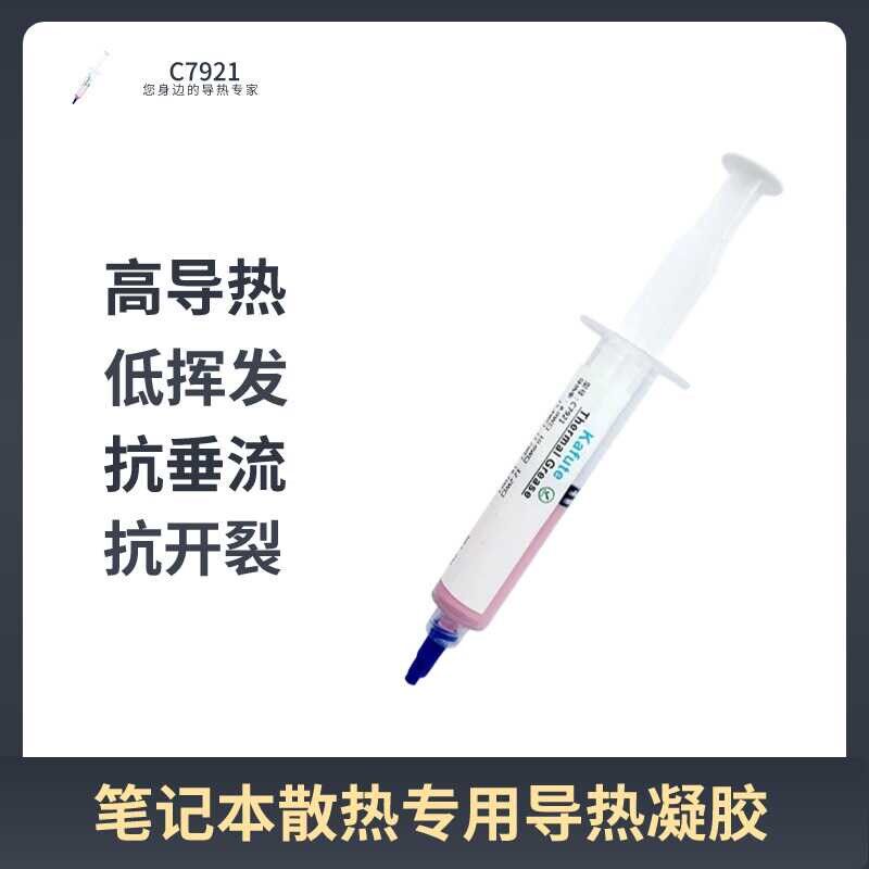 C7921导热凝胶12W笔记本电脑cpu显存供电替代导热垫片导热膏图片