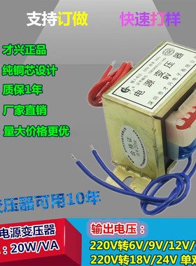 EI57变压器20W DB-20VA 220V转6V/9V/12V/15V/18V/24V/单/双 交流