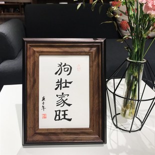 狗壮家旺猫肥家润字挂画客厅装饰手写毛笔字真迹作品创意书法摆件