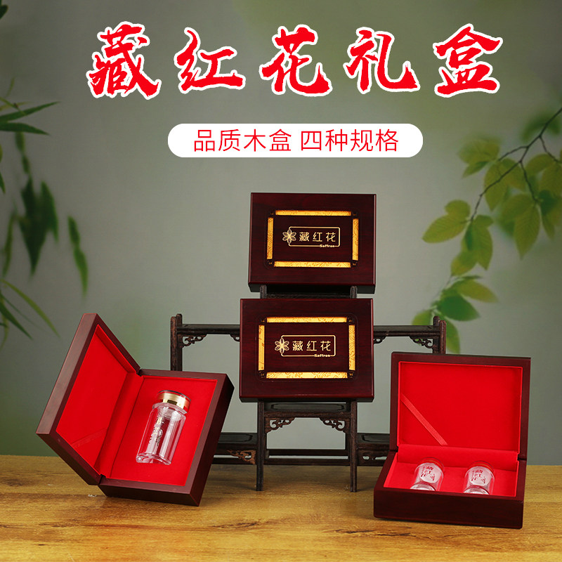藏红花礼盒包装盒礼品盒木盒盒子空盒 西 红花 番 定做2克4 6-8g5