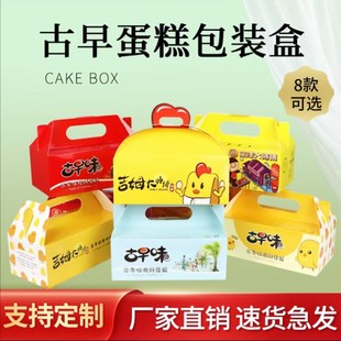 通用古早味蛋糕手提盒南洋吉姆大师傅包装盒西点盒子白卡纸盒定做