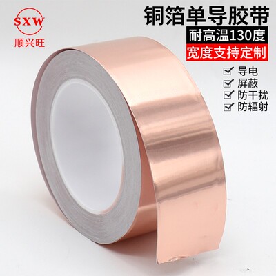 加厚单面导电铜箔胶带耐高温防辐射自粘铜箔纸信号加强屏蔽胶带