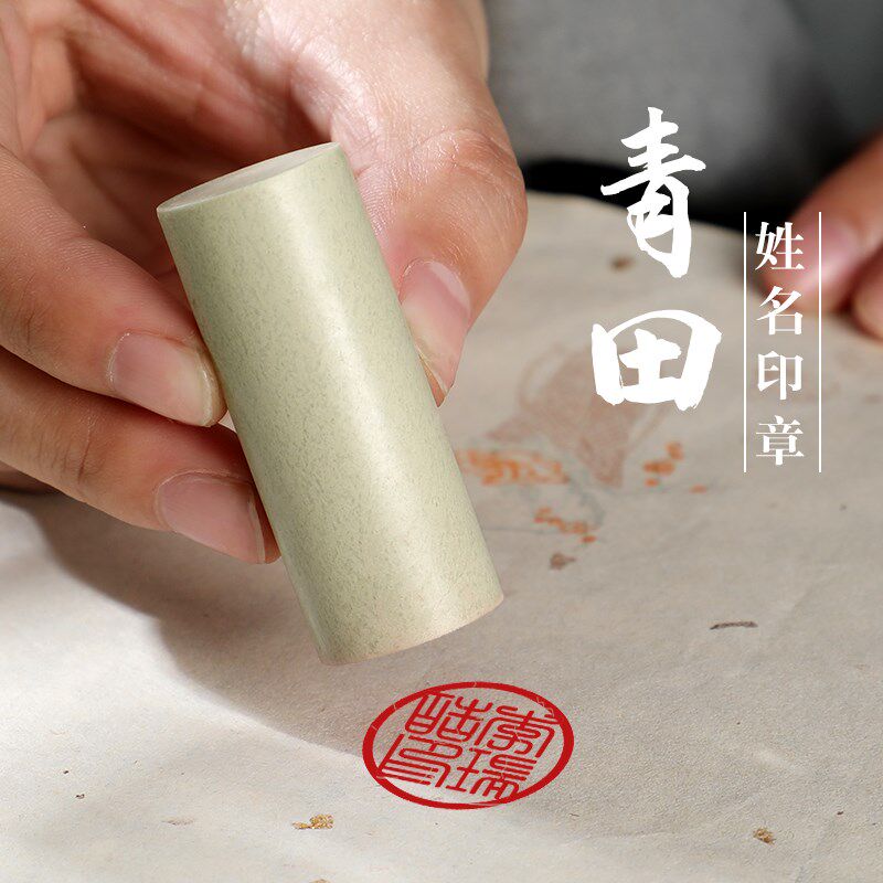 青田石印章定制姓名刻字个人名字章书法篆刻圆章天然篆刻石料盖章