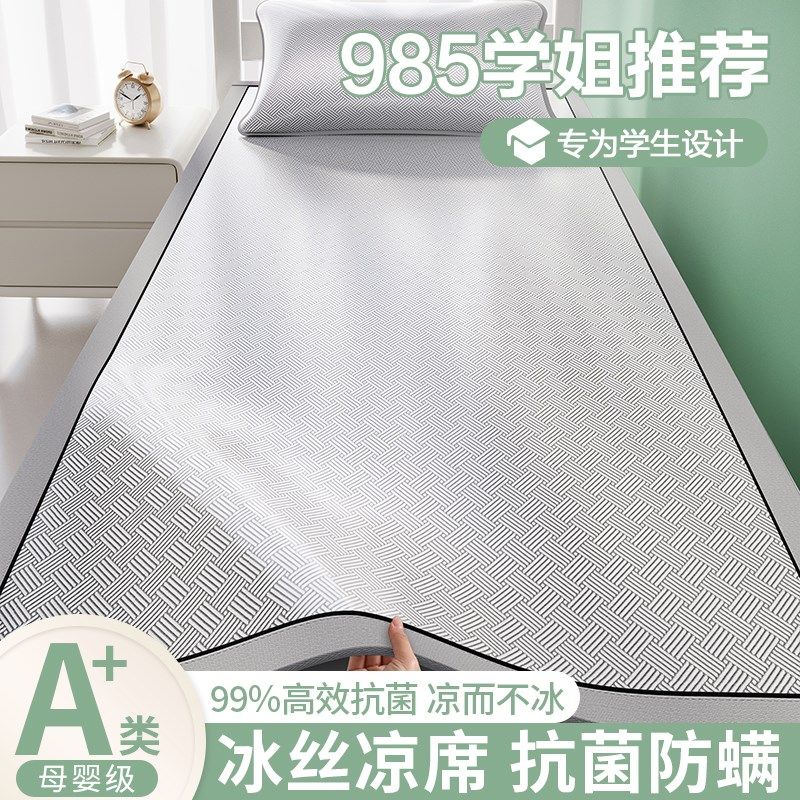 2025新款冰丝凉席单人学生宿舍专用席子夏天冰藤席冰丝席夏季软席,床上用品,冰丝席,淘宝优惠券,粉丝福利购,淘宝优惠卷
