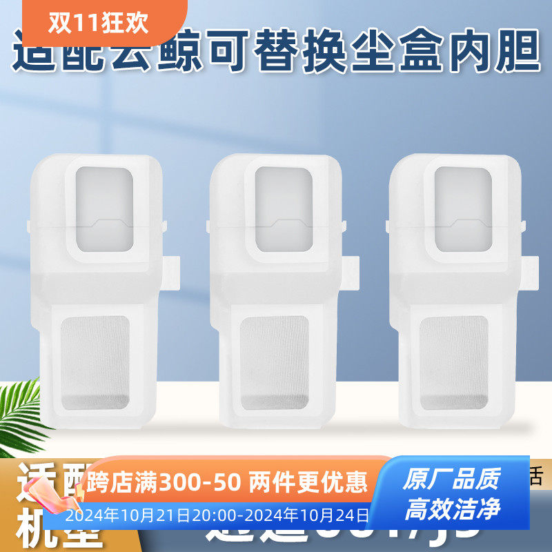 配云鲸逍遥001 MAX/J5扫地机器人可替换尘盒内胆配件滤网尘袋耗材,生活电器,扫地机配件/耗材,淘宝优惠券,粉丝福利购,淘宝优惠卷