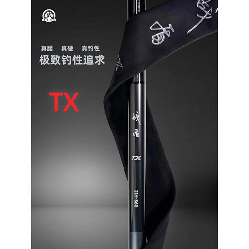 战盾TX钓杆 超轻超硬大长节综合杆黑坑钓杆鲫鱼鲤鱼专业钓杆
