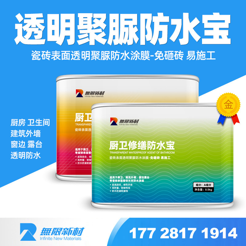 免砸砖防水涂料厨房卫生间别墅渗漏水手涂聚脲透明防水胶聚脲防水