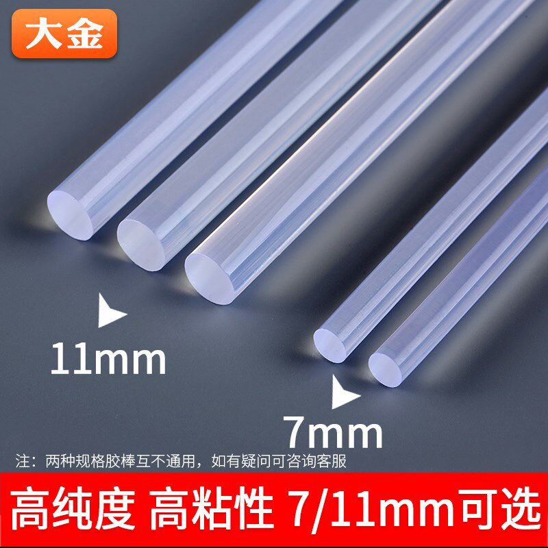 高粘透明热熔胶棒超强力棒棒胶手工环保热熔胶条热熔枪棒7mm11mm