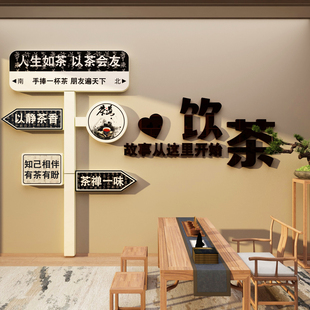 茶叶室店高级感网红背景墙装饰品氛围布置文化贴挂画道馆庄楼创意