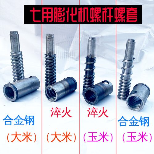 螺杆螺套 多功能七用膨化机配套零件 大米螺杆螺套 玉米杆螺套
