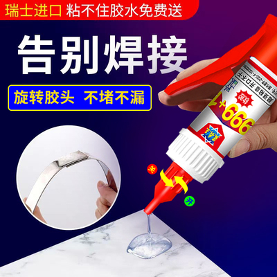 胶水强力焊接剂高浓度粘鞋金属塑料玻璃油性通用万能防水电焊胶