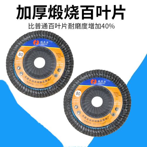 纳杰士百叶片叶轮加厚100型角磨机抛光片抛高速百叶片打磨片大全