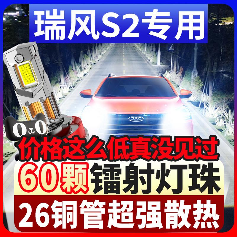 鲸特适用江淮瑞风S2的LED大灯改装近光远光一体专用超亮激光车灯