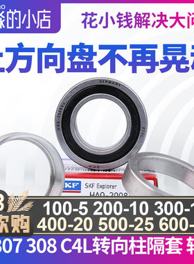 适配标致307标志308方向机轴承隔套 转向柱C4L方向管柱轴承C4世嘉