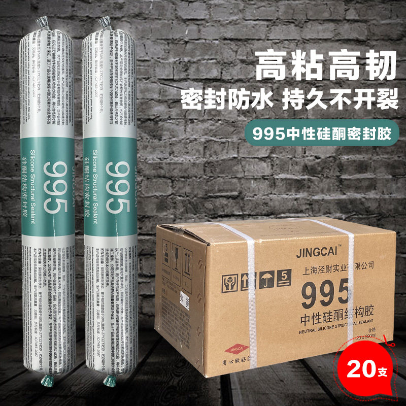 泾财995中性硅酮结构胶耐候防水玻璃胶门窗建筑用密封胶整箱20支图片