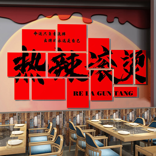 麻辣烫火锅烧烤店贴画网红打卡墙拍照区背景装饰餐饮健身文化壁画