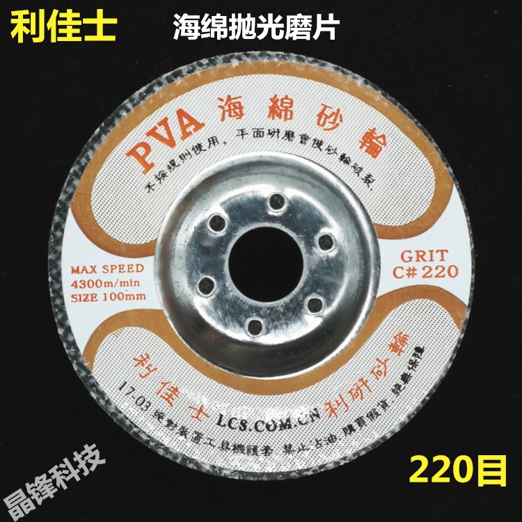 PVA海绵砂轮玻璃鱼鳞抛光片大理石瓷砖石材打磨角磨机水磨云石片