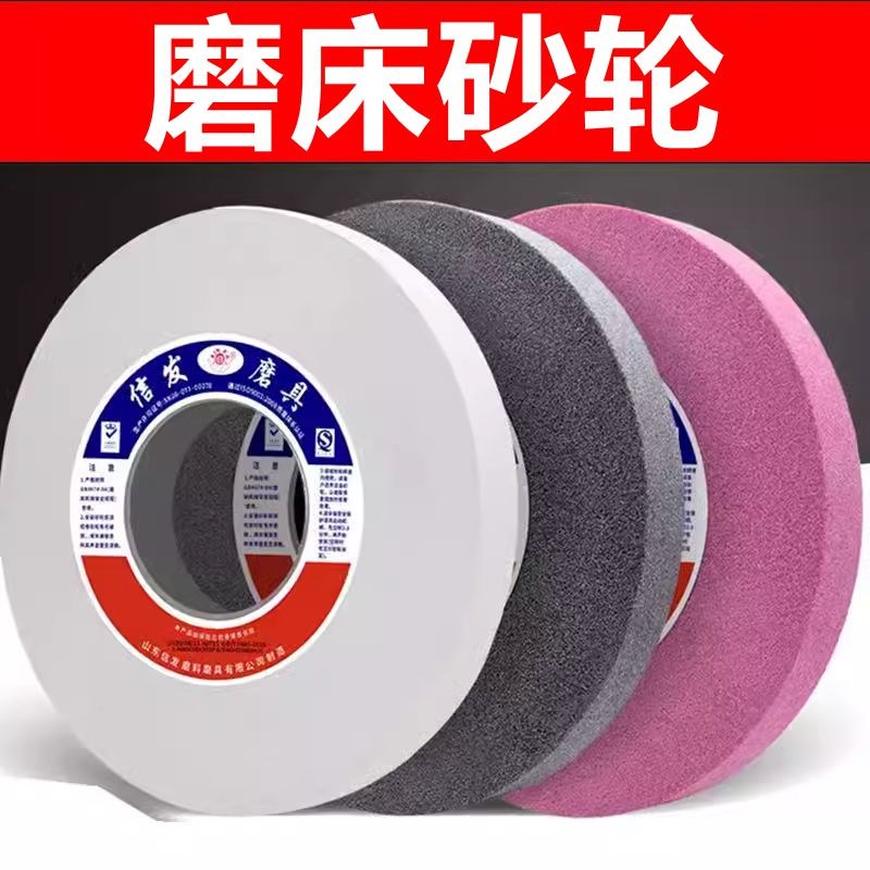 白刚玉砂轮片350*40*127平面磨床400*50*203外圆磨床白钢玉白玉刚