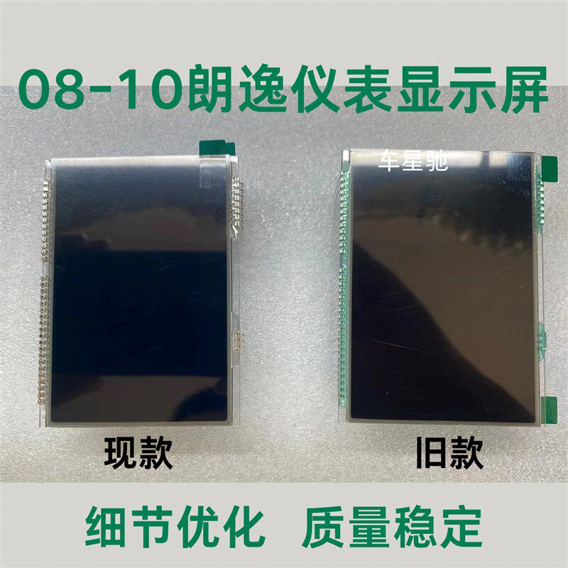 大众朗逸仪表显示屏08款朗逸仪表盘屏幕红屏修复汽车配件液晶屏