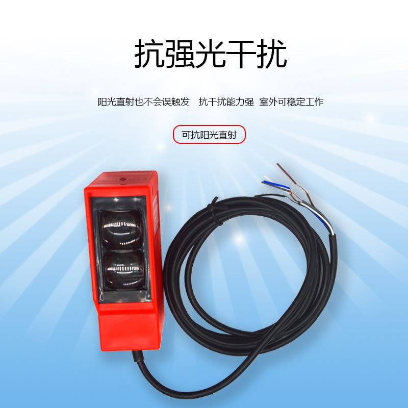 工程洗车机1-15米可调漫反射远距离光电开关车辆检测器道闸感应器
