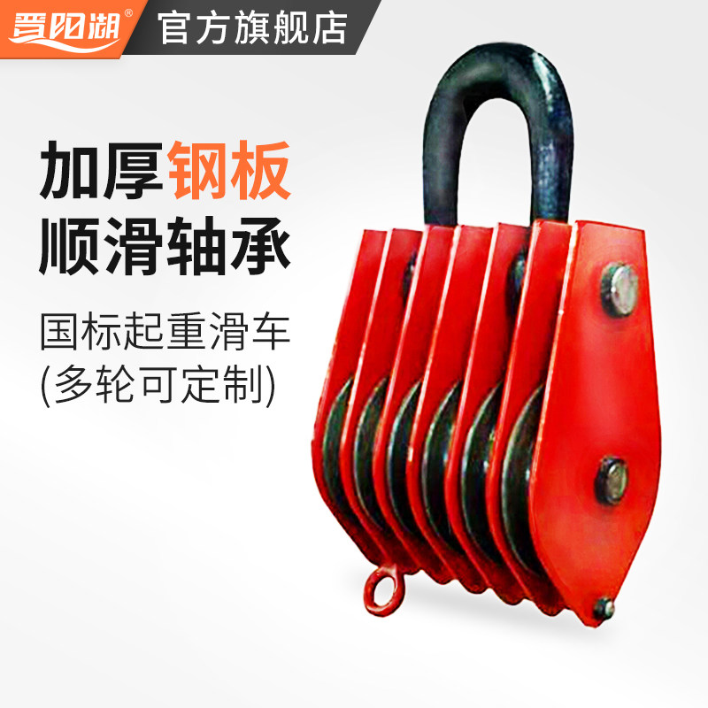 晋阳湖起重滑车滑轮定滑轮闭口多轮滑车吊环钢轮轴套多轮滑轮