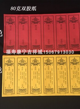 新款六连牌位纸 39*19.5CM红色禄位牌位纸纸牌位单张牌位寺院寺庙