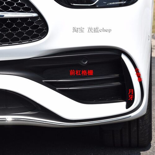 22 25款奔驰C级W206前杠月牙板C200 C220月牙獠牙C260L装饰条C300