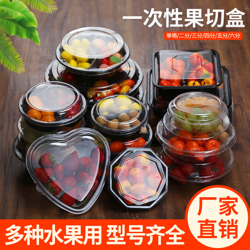 一次性透明塑料水果捞拼盘沙拉碗鲜果切保鲜包装盒二三四五六分格