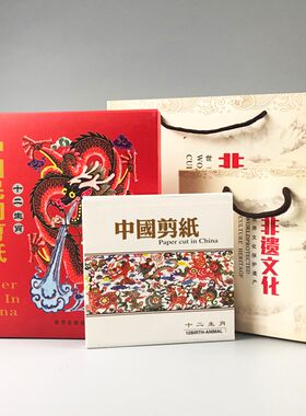 剪纸手工中国风收藏册礼品十二生肖脸谱花鸟外事出国送老外纪念品