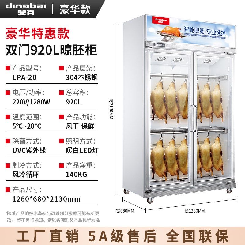 鼎百商用晾鸭柜干展示柜除湿保鲜烤鸭风烧鹅烧鸭胚吹风干晾胚柜