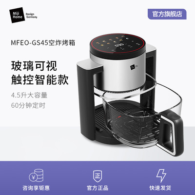 米技生活空气炸锅MFEO-GS45家用大容量玻璃烤箱