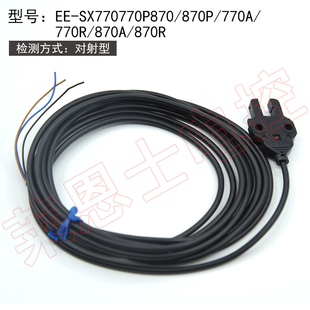 772A P光电开关传感器 欧姆EE 771A 872A 871A SX770A 870A