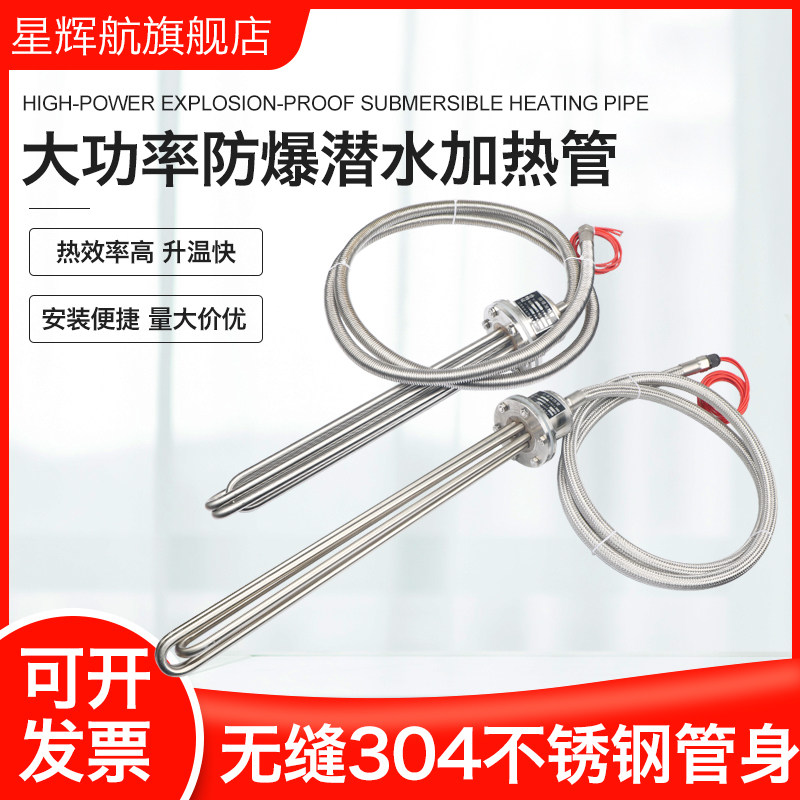 大功率防爆型潜水法兰加热管工业水槽油罐池加热棒380v水箱电热管